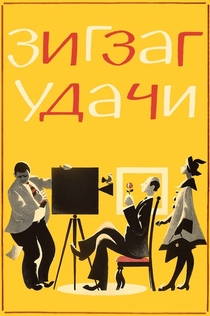 Movies from Иван Горский