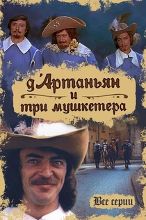 D'Artagnan and Three Musketeers - 1979