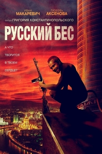 Russian Psycho - 2019