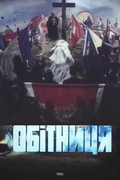 Obitnytsia - 1992
