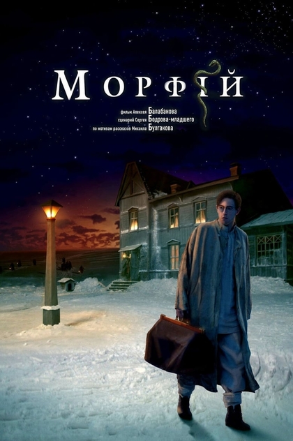 Morphine - 2008