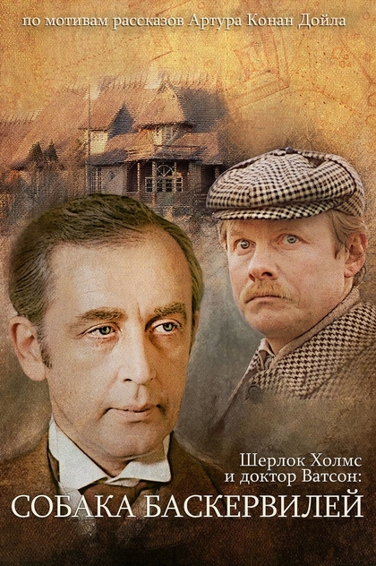 The Adventures of Sherlock Holmes and Dr. Watson: The Hound of the Baskervilles, Part 1 - 1981