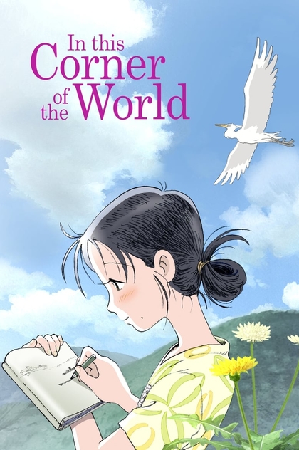 In This Corner of the World - 2016