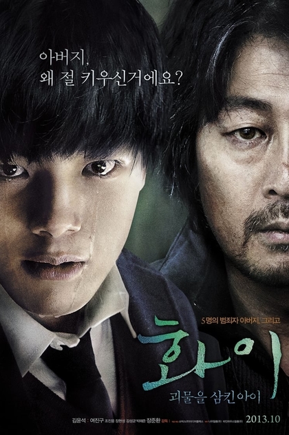 Hwayi: A Monster Boy - 2013