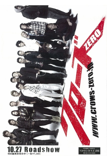 Crows Zero - 2007