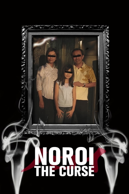 Noroi: The Curse - 2005