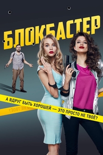 Movies from Дарья Антоненко