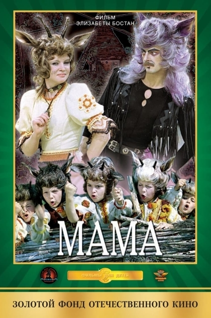 Mama - 1976