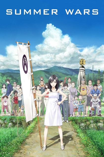 Summer Wars - 2009