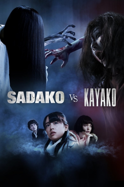 Sadako vs. Kayako - 2016