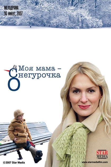 My mother is the snow maiden - 2007