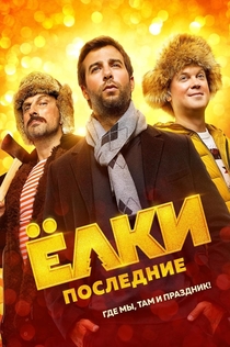 The Last Six Degrees of Celebration - 2018