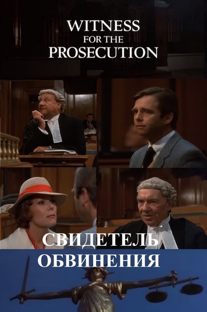 Witness for the Prosecution - 1982