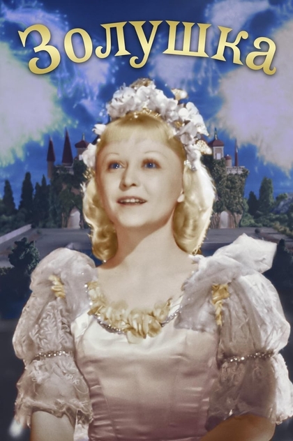 Cinderella - 1947