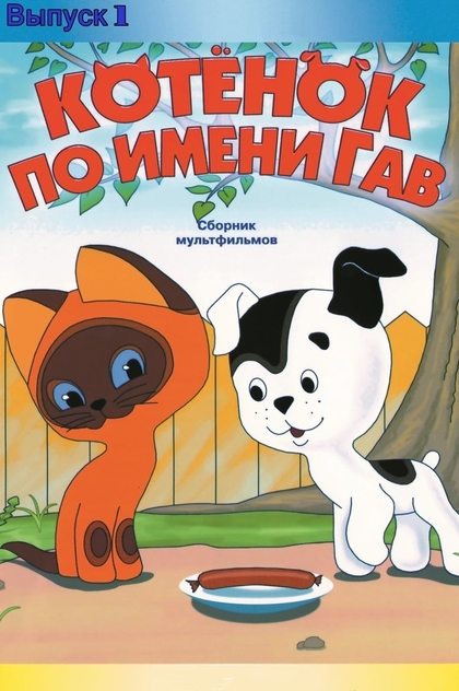 A Kitten Named Woof (Episode 1) - 1976