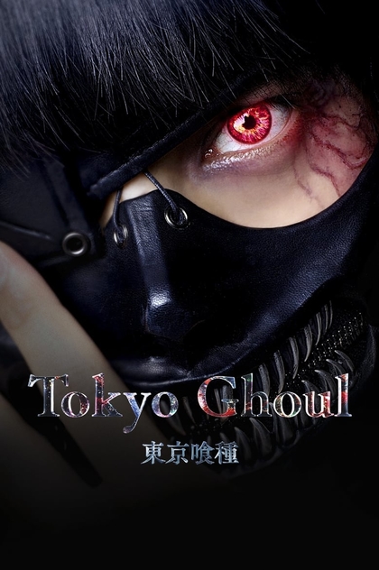 Tokyo Ghoul - 2017