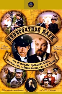 Incredible Bet, or True Event That Ended Happily Hundred Years Ago - 1984