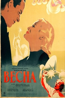 Весна - 1947