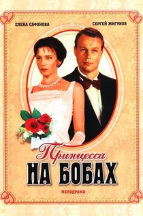 Películas de Юлия Молгачёва