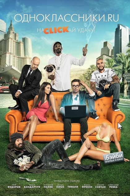 Одноклассники.ru: НаCLICKай удачу - 2013