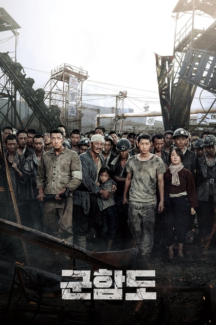 Battleship Island - 2017