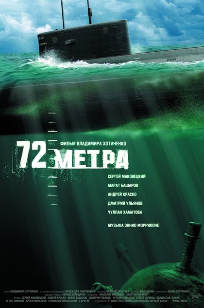 72 метра - 2004