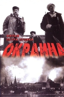 Окраина - 1998