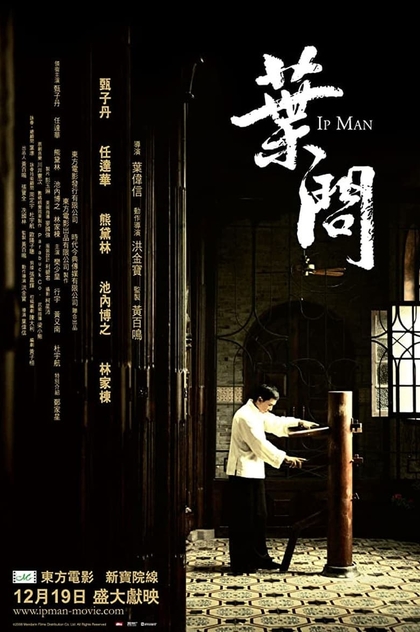 Ip Man - 2008