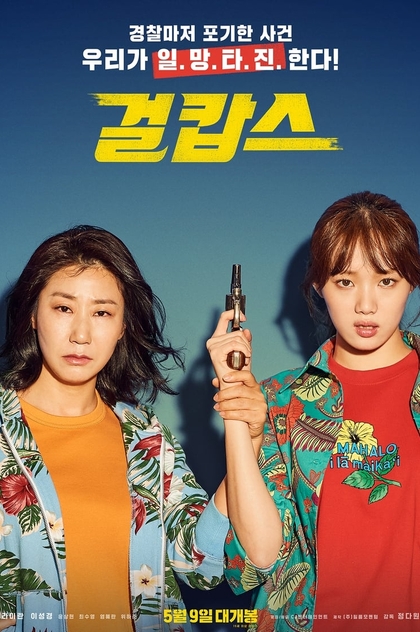 Girl Cops - 2019