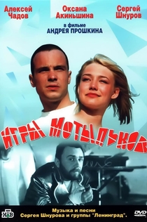 Películas de Григорий Артемьев