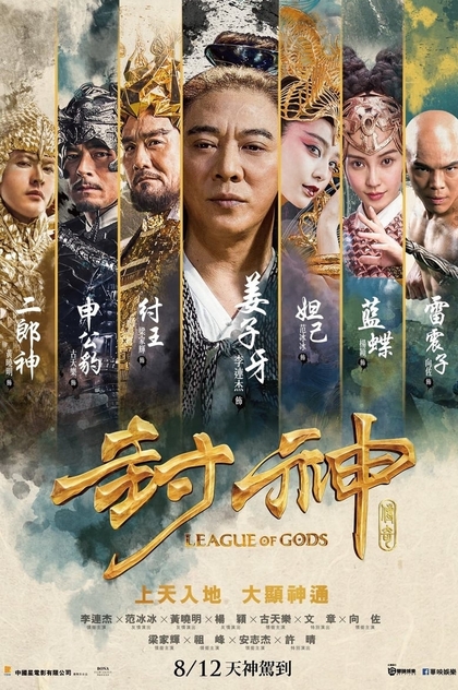 League of Gods - 2016