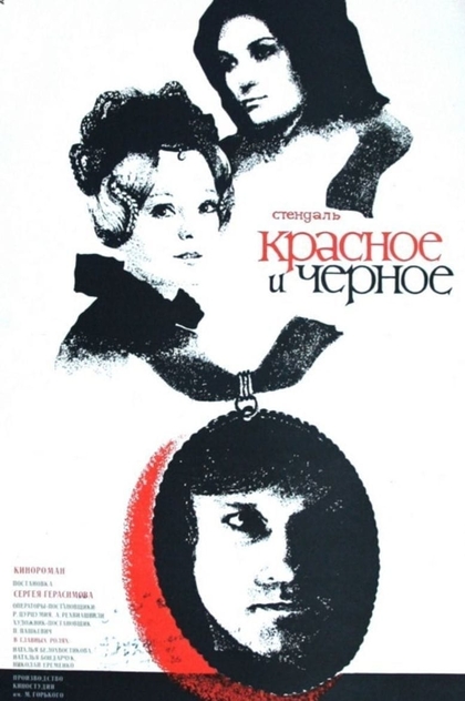 Красное и черное - 1976