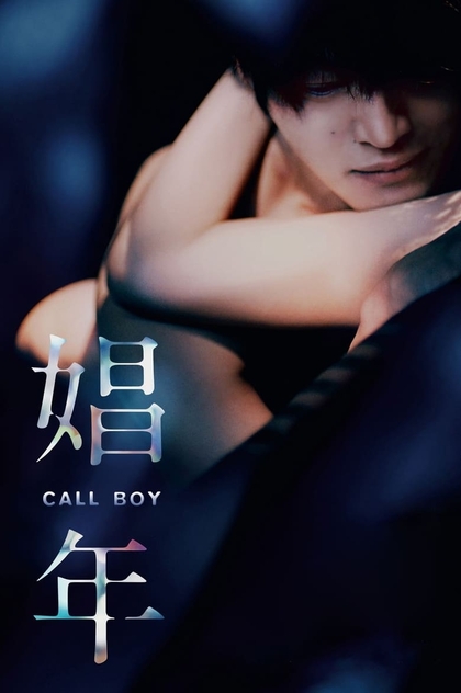 Call Boy - 2018