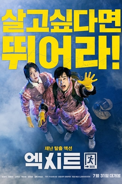 Exit (엑시트) - 2019