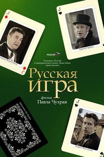 Películas de Иван Горский