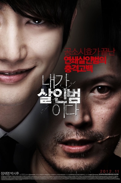 Confession of Murder - 2012