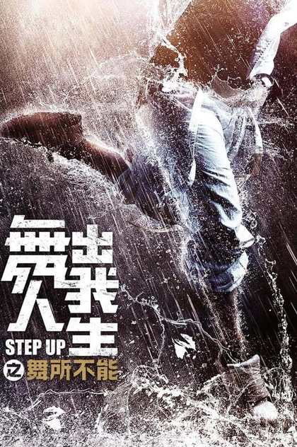 Step Up China - 2019