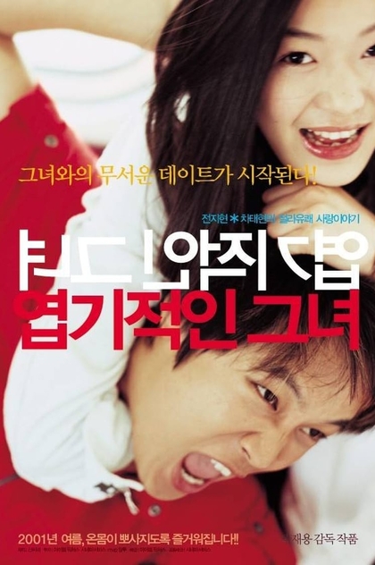 My Sassy Girl - 2001