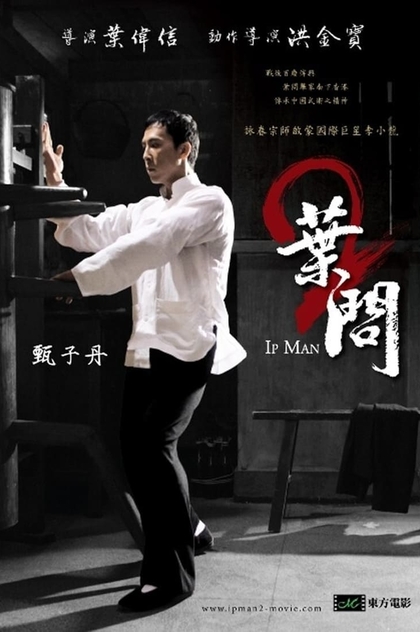 Ip Man 2 - 2010