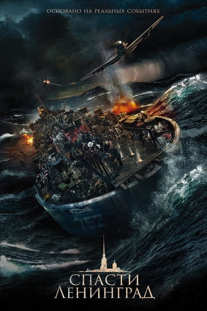 La batalla de Leningrado - 2019