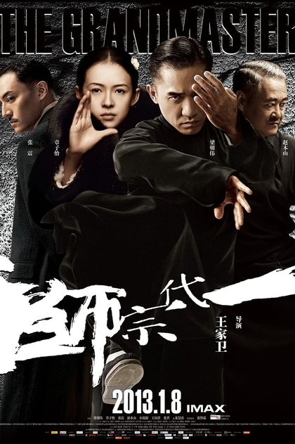 The Grandmaster - 2013