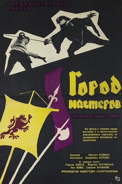 Gorod masterov - 1965