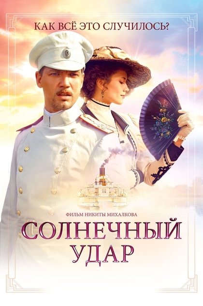 Солнечный удар - 2014