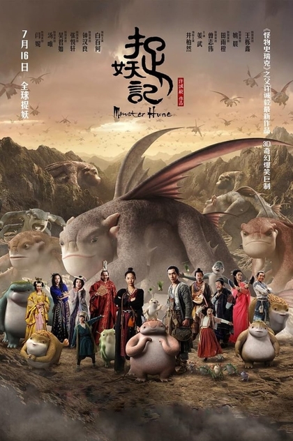 Monster Hunt - 2015