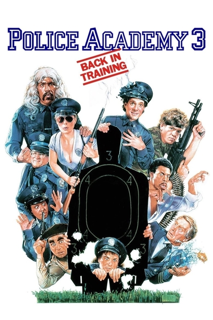 Полицейская академия 3 Переподготовка - 1986