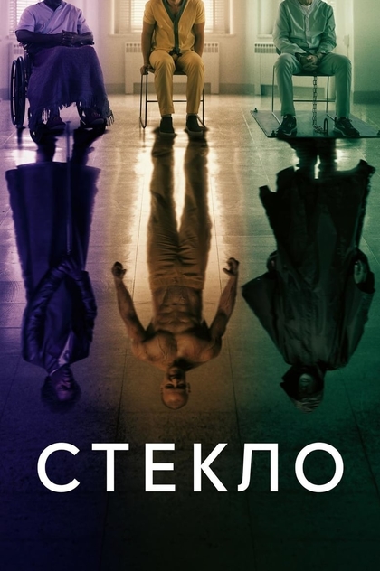 Стекло - 2019