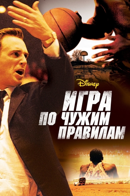 Игра по чужим правилам - 2006