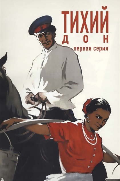 Тихий Дон - 1957