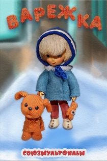 Фильмы от Таня Ермолова