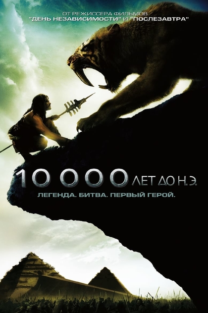 10 000 лет до н.э. - 2008
